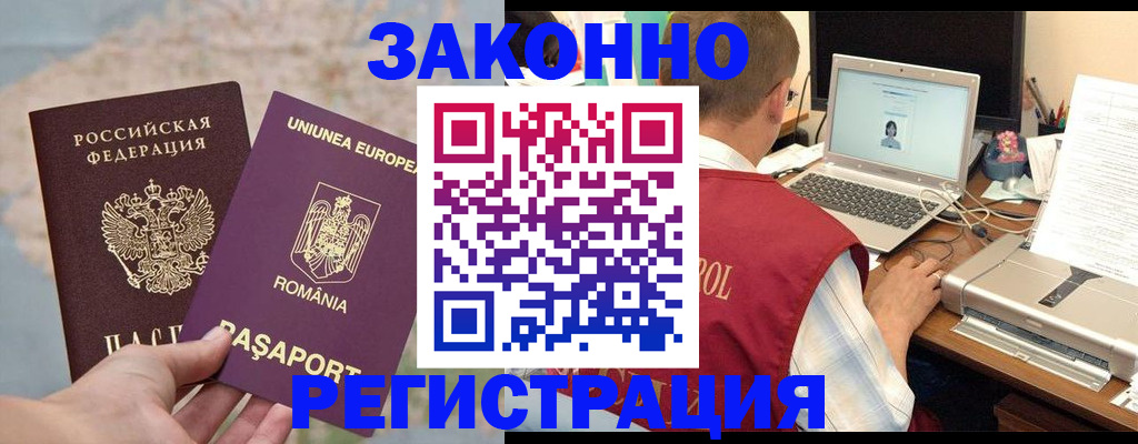 временная регистрация в квартире в Константиновске