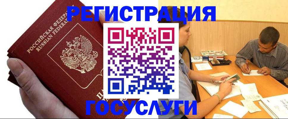 прописка в Константиновске
