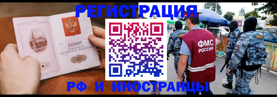 временная регистрация для школы в Константиновске