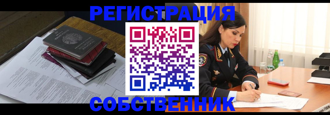 временная регистрация купить в Константиновске