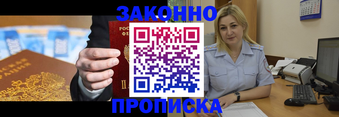 временная регистрация адрес в Константиновске