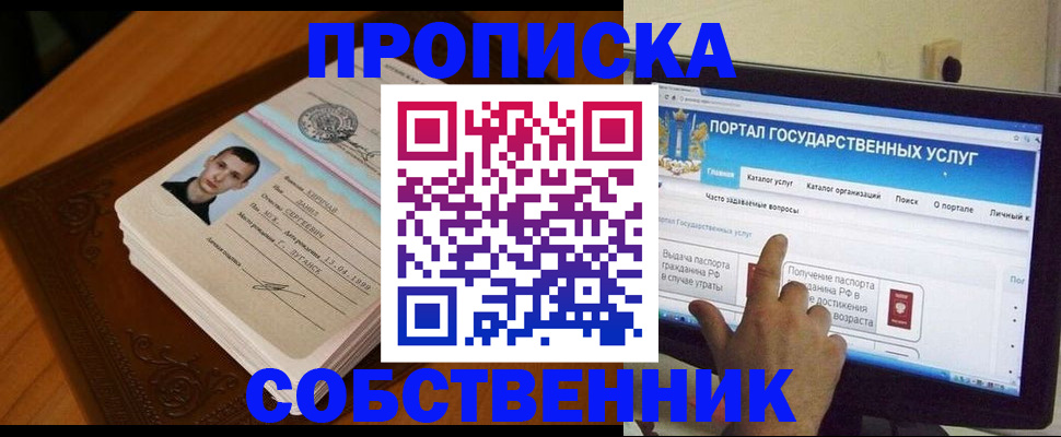 временная регистрация в квартире в Константиновске