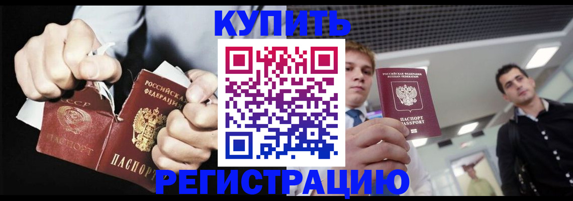 регистрация в Константиновске