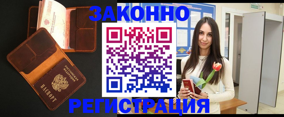 временная регистрация адрес в Константиновске