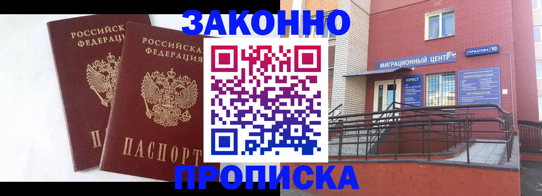 временная регистрация купить в Константиновске